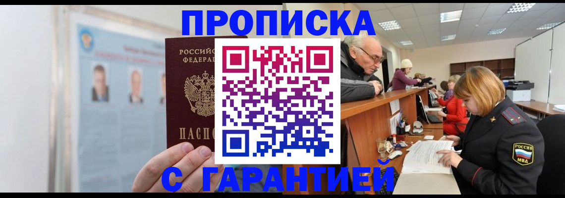 временная прописка в Полярных Зорях